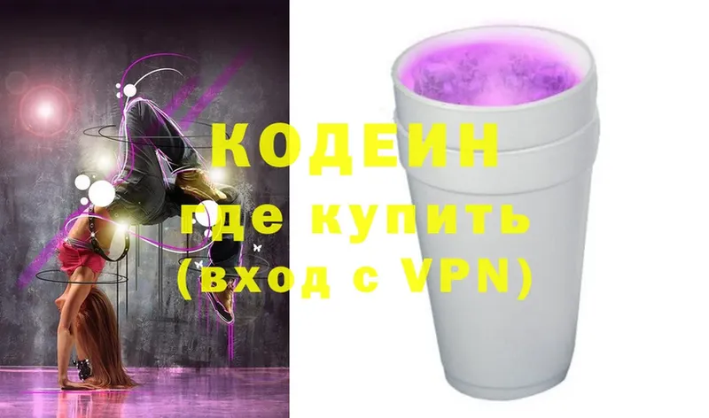 Кодеиновый сироп Lean Purple Drank  Отрадное 